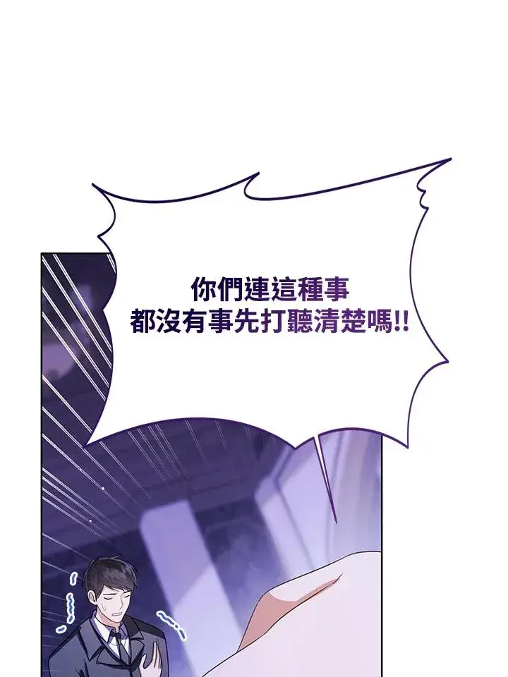 漫画《看见状态栏的宝贝皇女》第96话第76张图