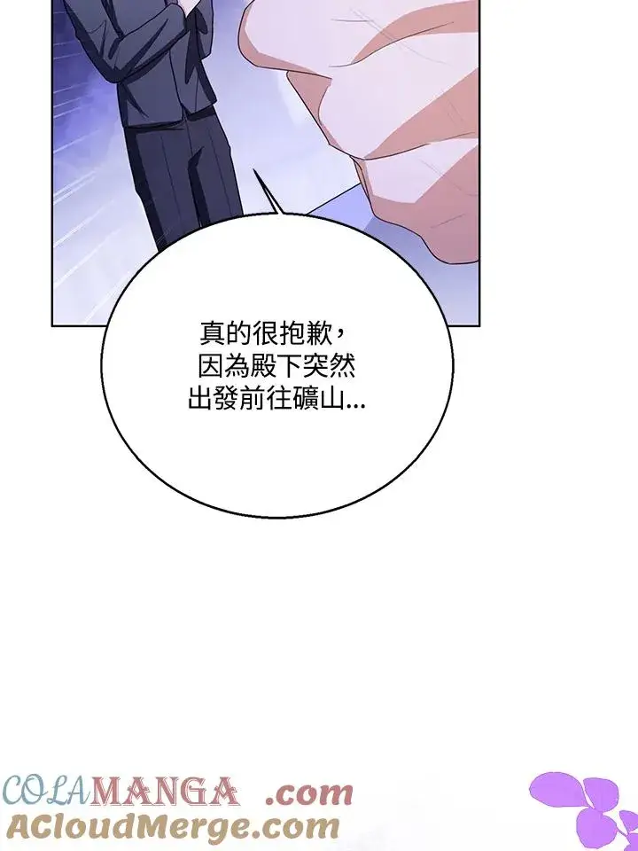 漫画《看见状态栏的宝贝皇女》第96话第77张图