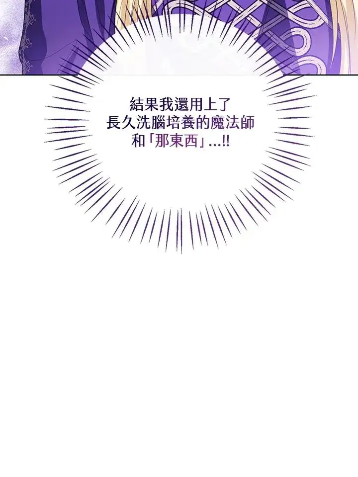 漫画《看见状态栏的宝贝皇女》第96话第80张图