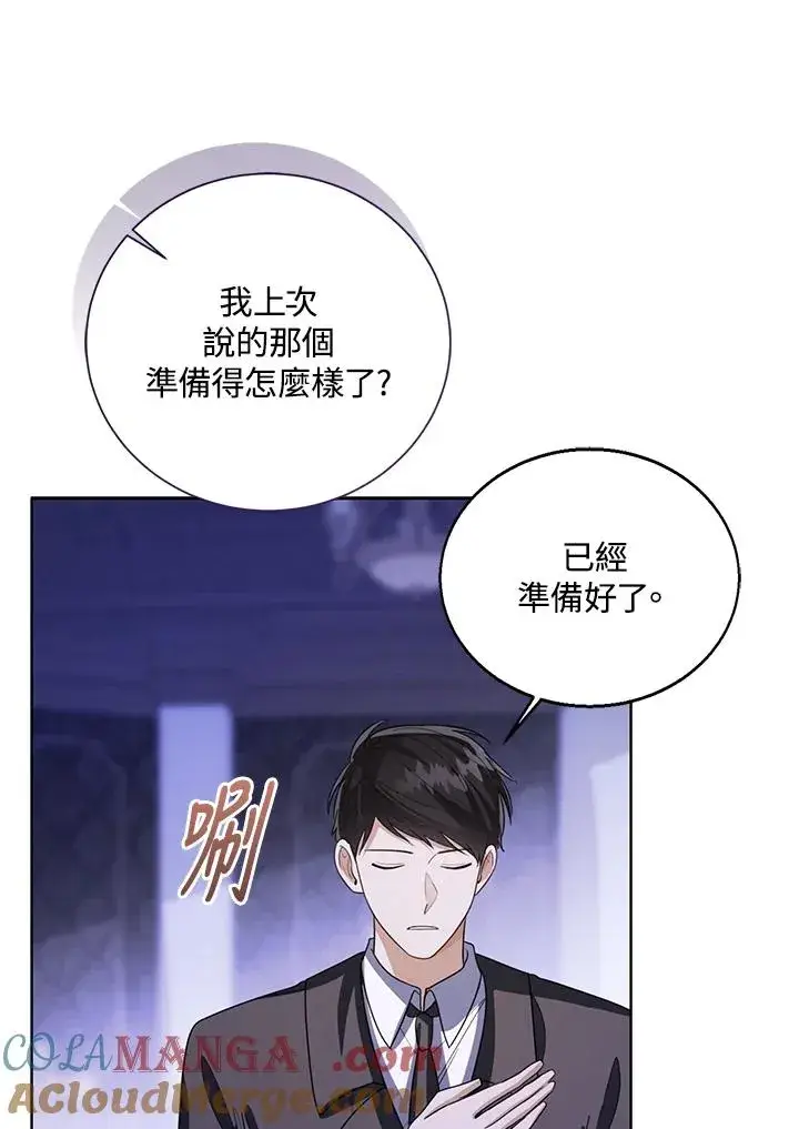 漫画《看见状态栏的宝贝皇女》第96话第85张图