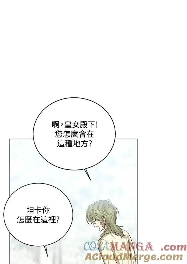 漫画《看见状态栏的宝贝皇女》第96话第9张图