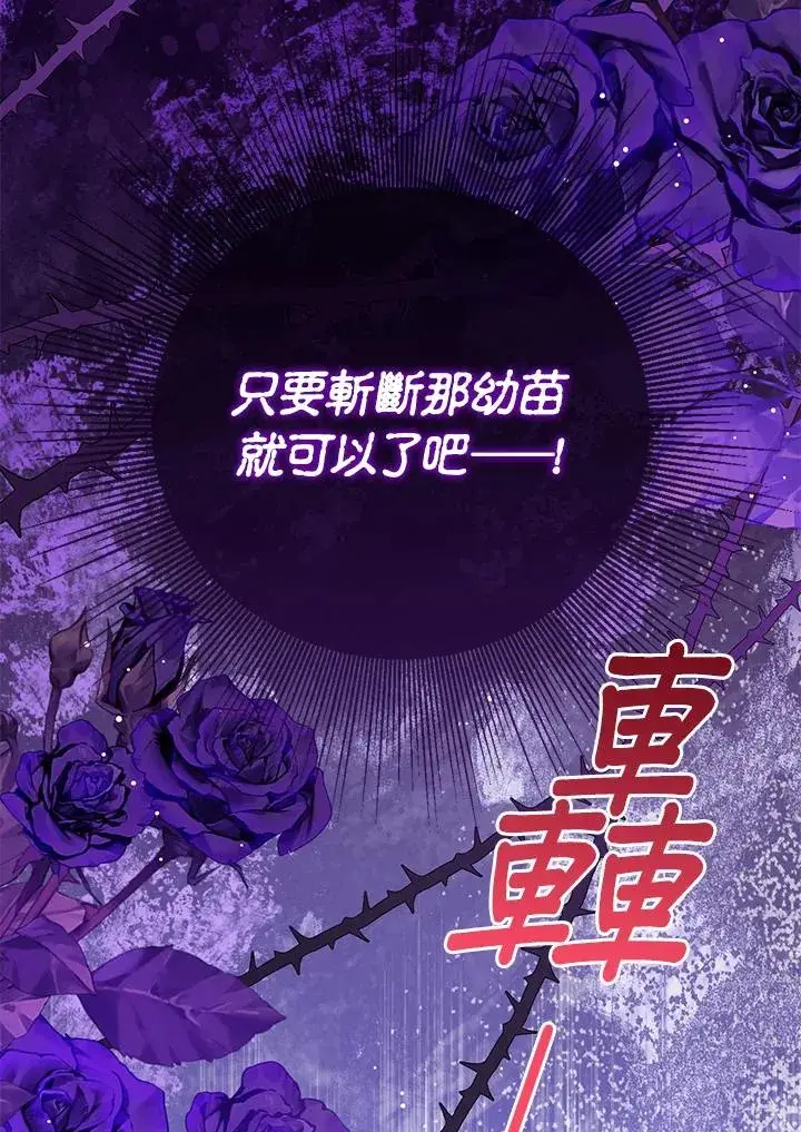 漫画《看见状态栏的宝贝皇女》第96话第90张图