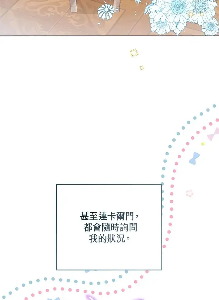漫画《看见状态栏的宝贝皇女》第97话第10张图