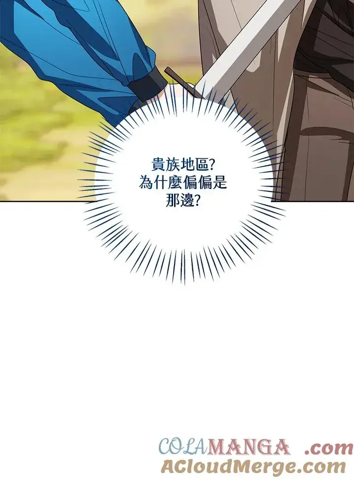 漫画《看见状态栏的宝贝皇女》第97话第101张图