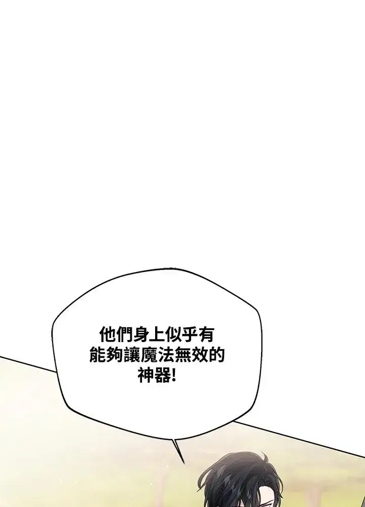 漫画《看见状态栏的宝贝皇女》第97话第112张图