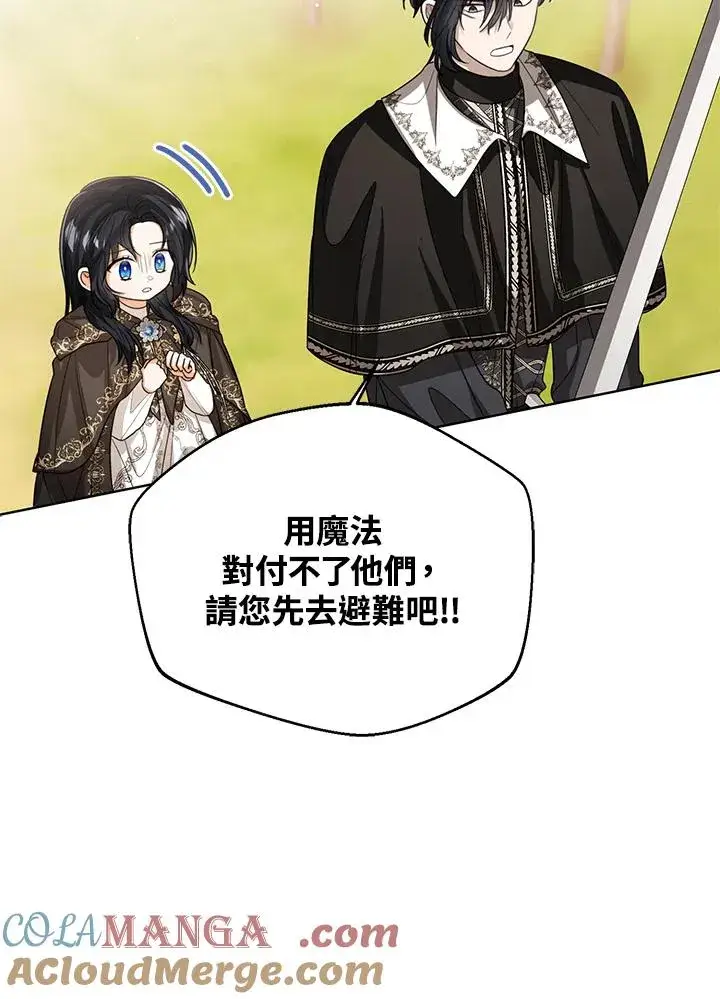 漫画《看见状态栏的宝贝皇女》第97话第113张图