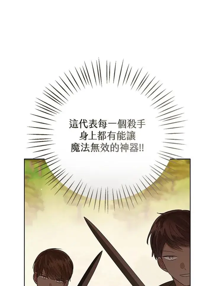 漫画《看见状态栏的宝贝皇女》第97话第116张图