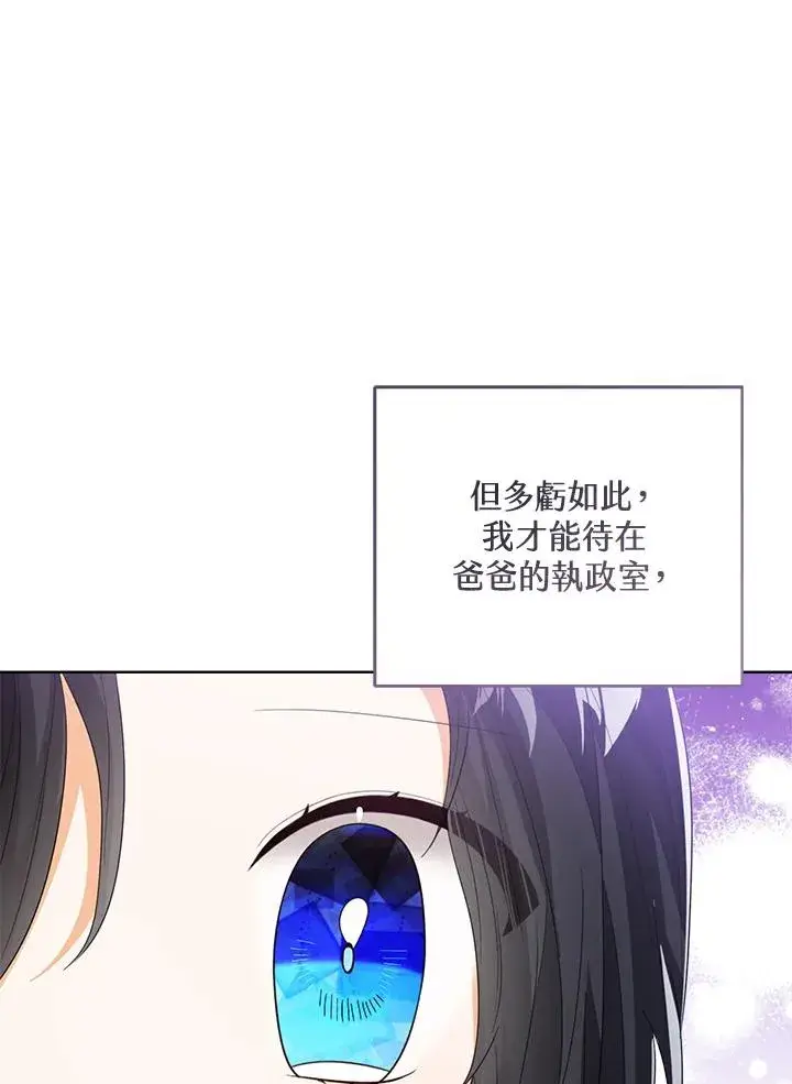 漫画《看见状态栏的宝贝皇女》第97话第12张图