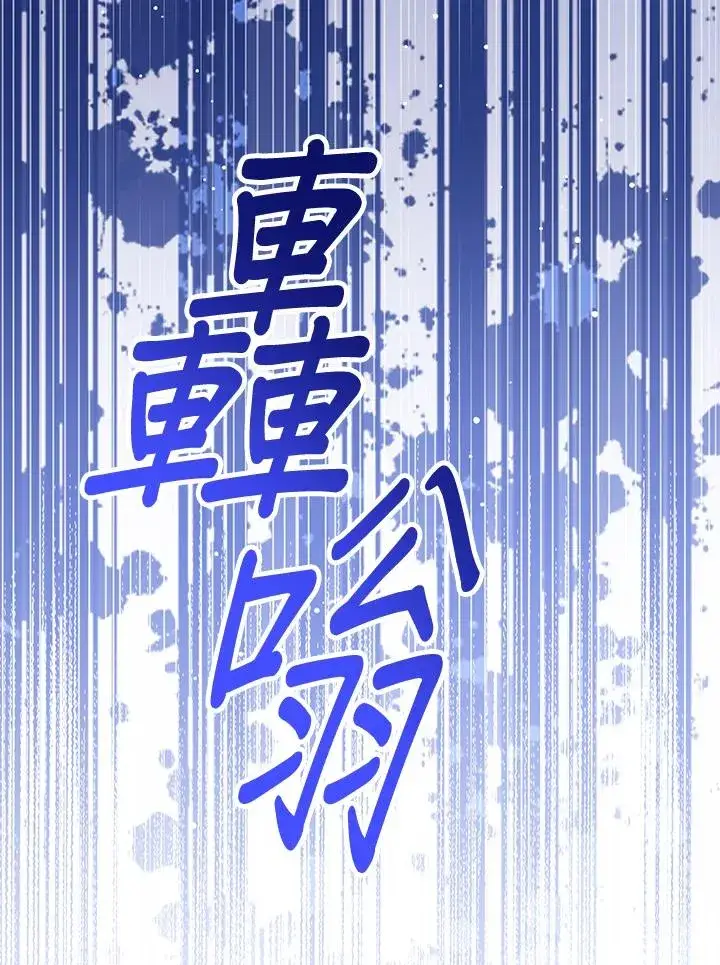 漫画《看见状态栏的宝贝皇女》第97话第123张图