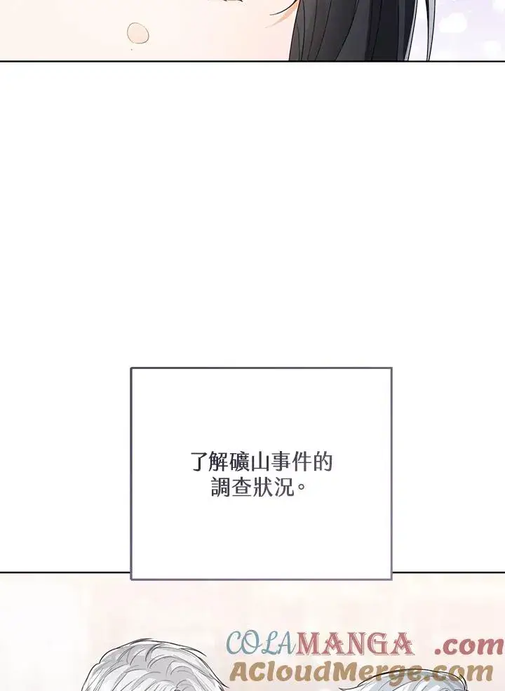 漫画《看见状态栏的宝贝皇女》第97话第13张图