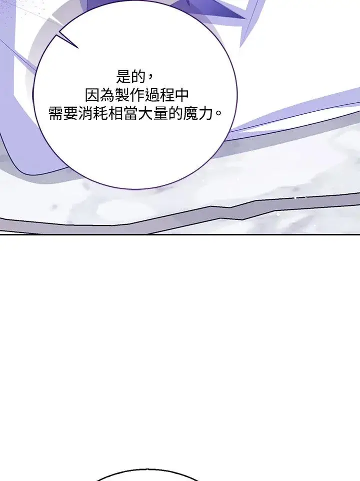 漫画《看见状态栏的宝贝皇女》第97话第16张图