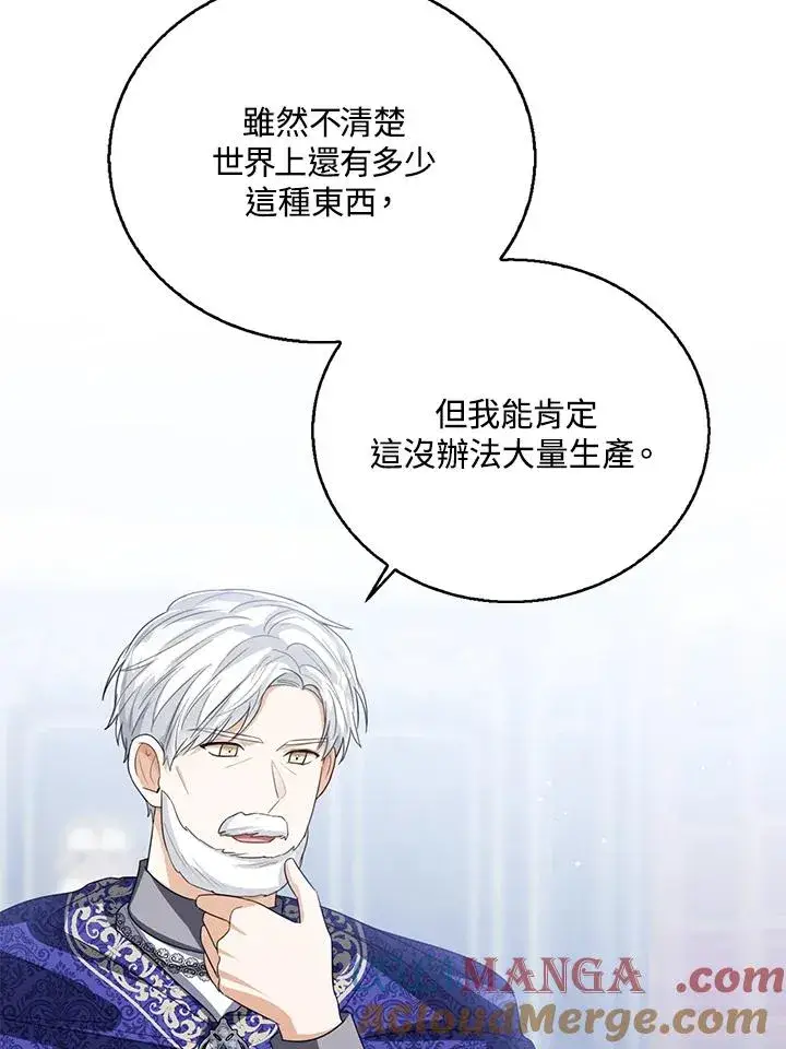 漫画《看见状态栏的宝贝皇女》第97话第17张图