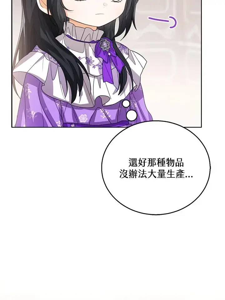 漫画《看见状态栏的宝贝皇女》第97话第20张图