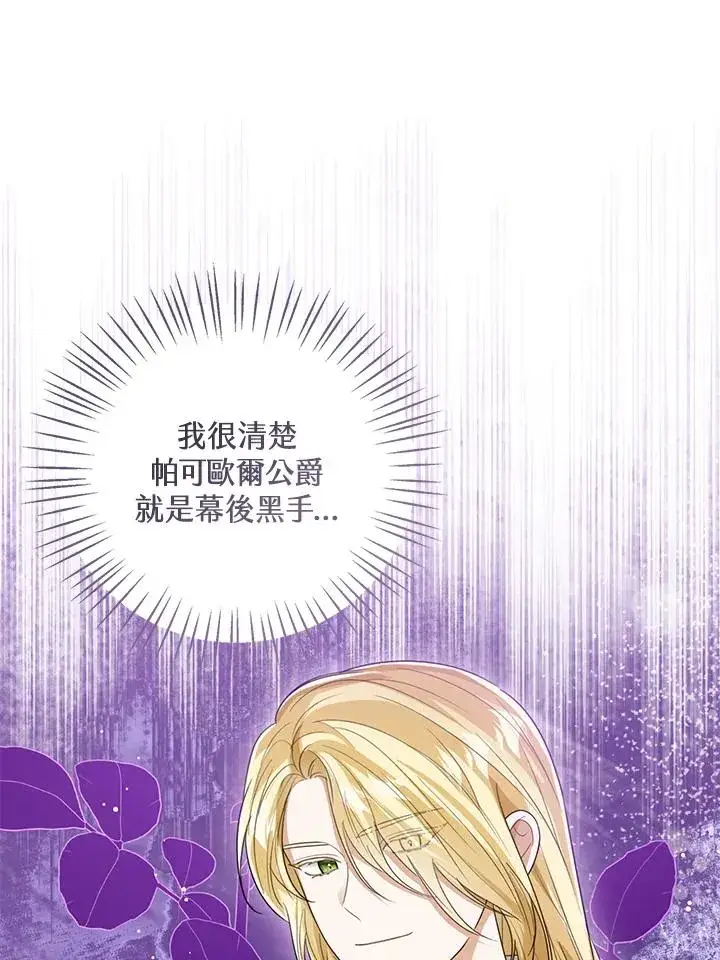 漫画《看见状态栏的宝贝皇女》第97话第23张图