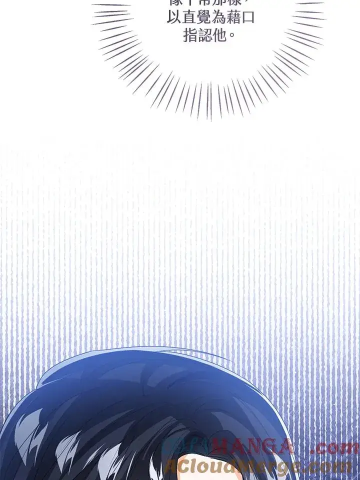 漫画《看见状态栏的宝贝皇女》第97话第25张图