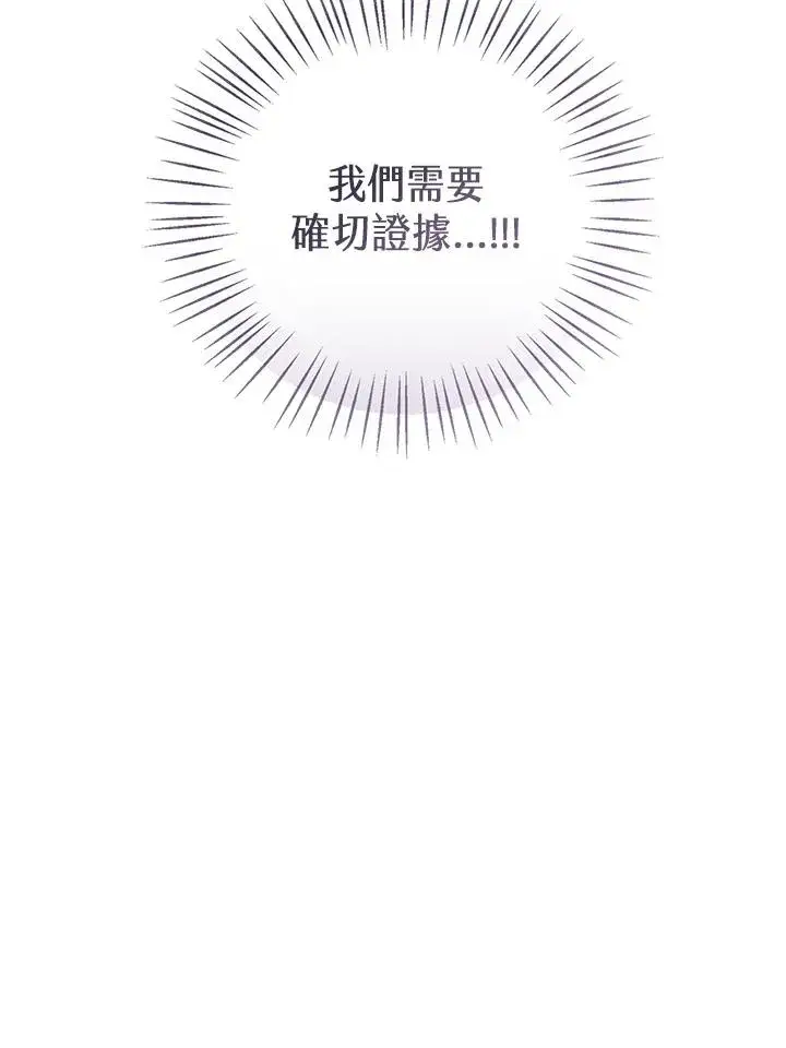 漫画《看见状态栏的宝贝皇女》第97话第27张图