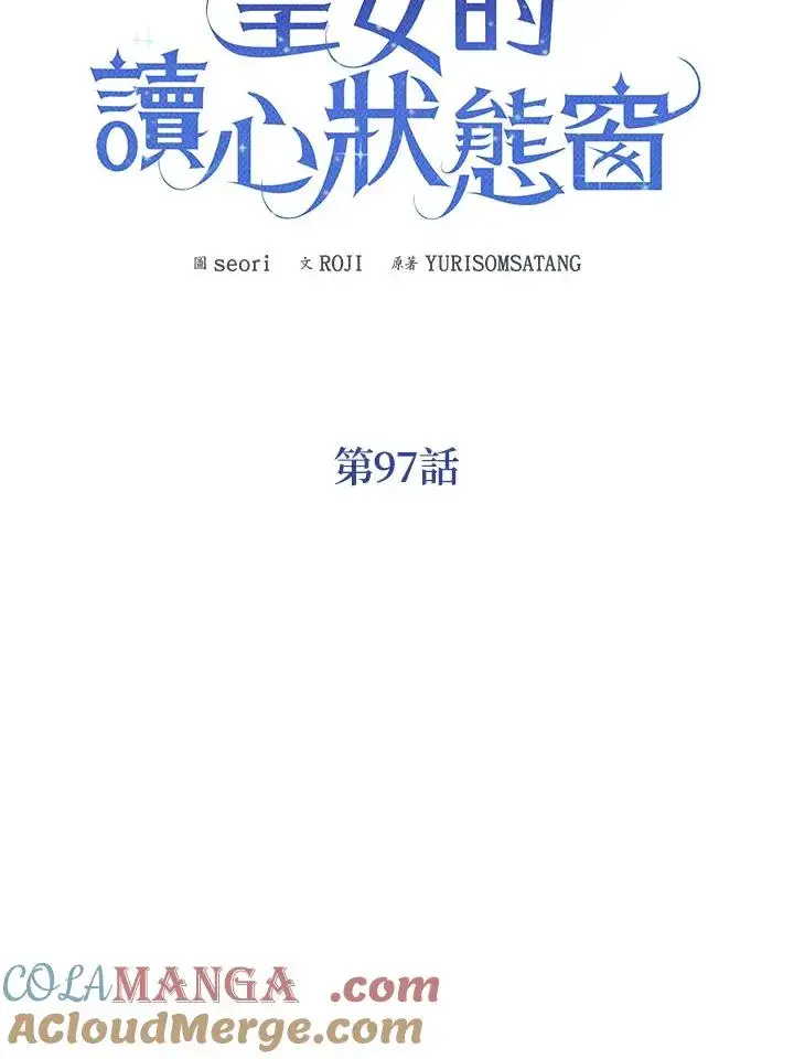 漫画《看见状态栏的宝贝皇女》第97话第29张图