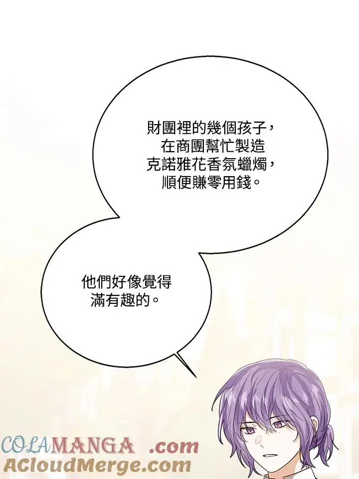 漫画《看见状态栏的宝贝皇女》第97话第33张图