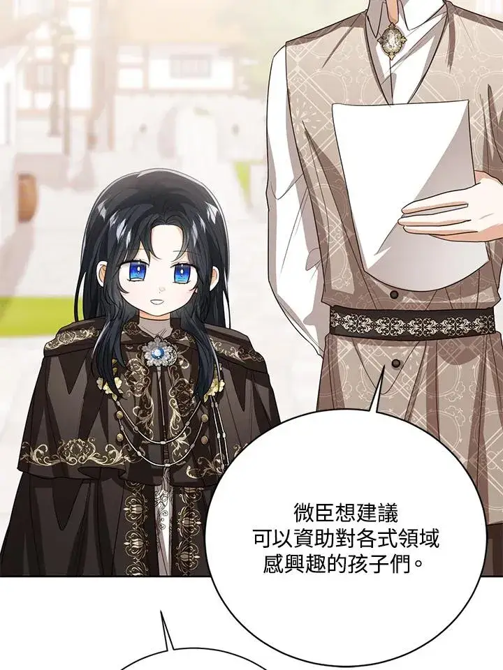 漫画《看见状态栏的宝贝皇女》第97话第34张图