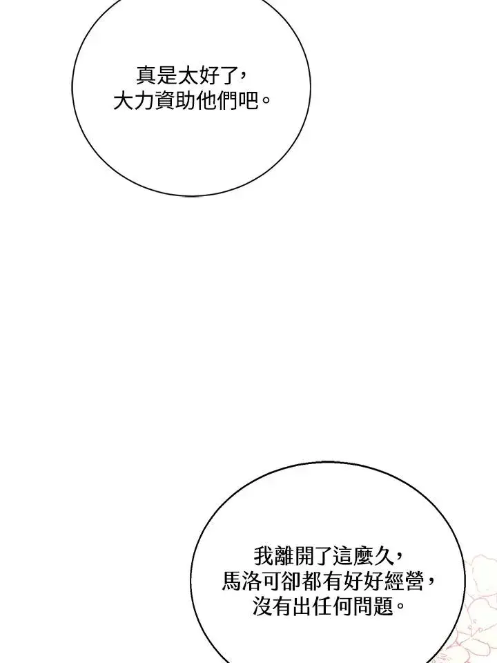 漫画《看见状态栏的宝贝皇女》第97话第35张图