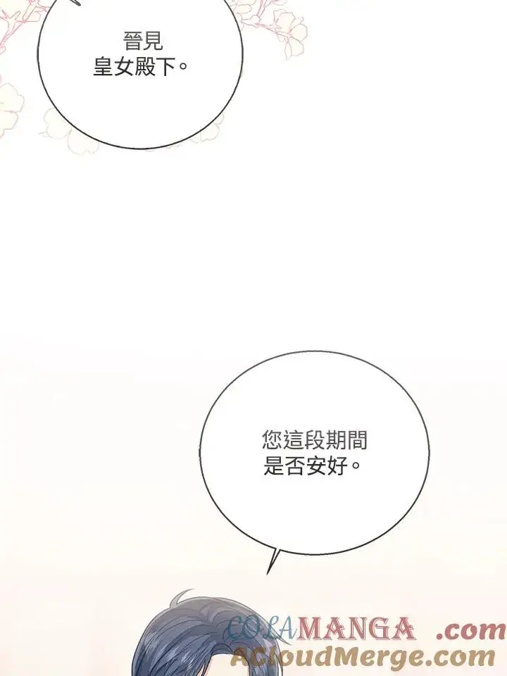 漫画《看见状态栏的宝贝皇女》第97话第37张图