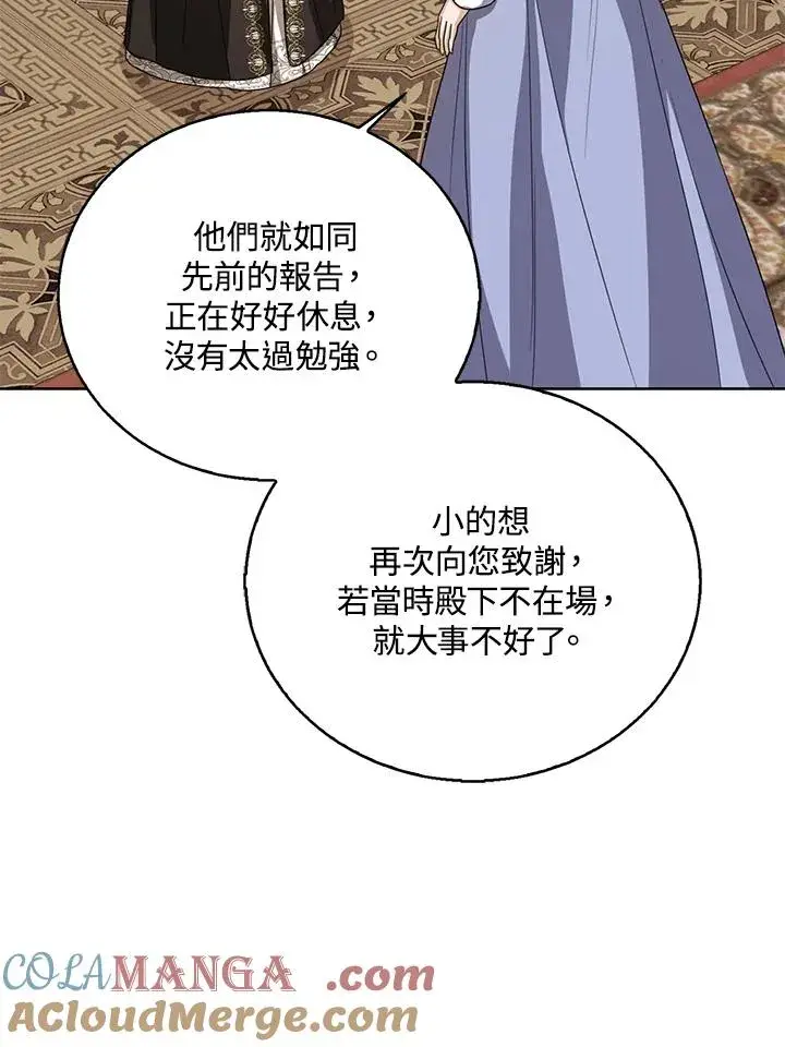 漫画《看见状态栏的宝贝皇女》第97话第41张图