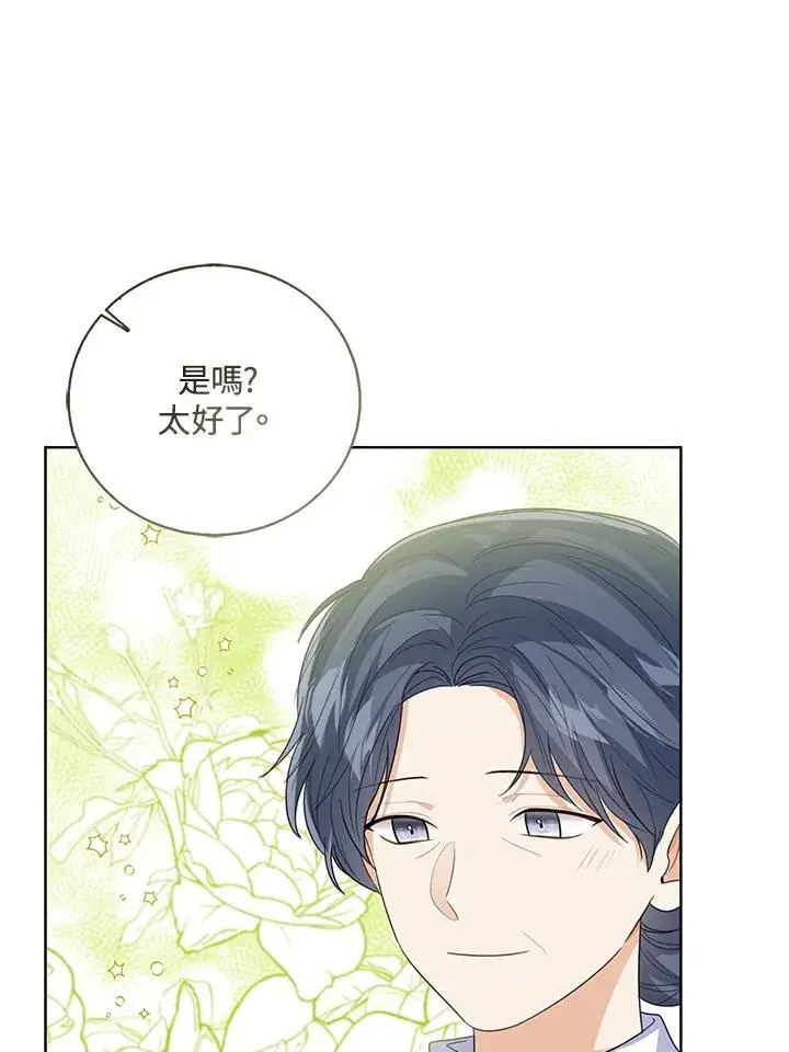 漫画《看见状态栏的宝贝皇女》第97话第42张图