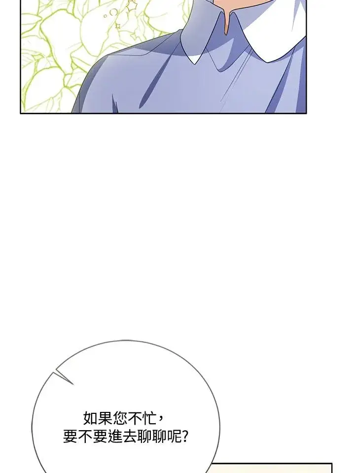 漫画《看见状态栏的宝贝皇女》第97话第43张图