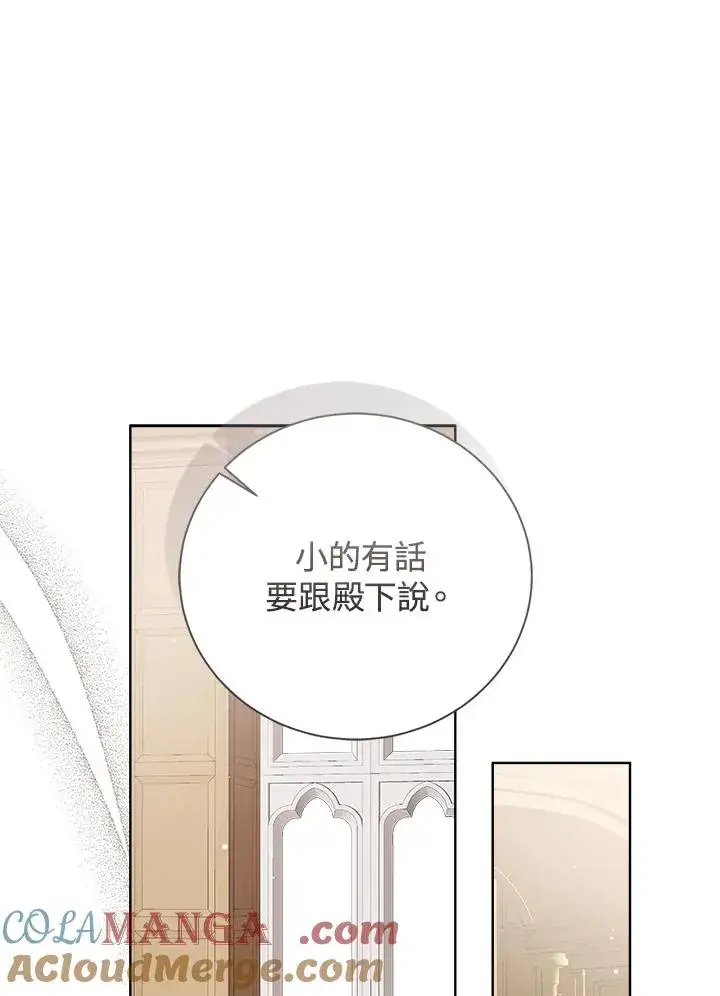 漫画《看见状态栏的宝贝皇女》第97话第45张图