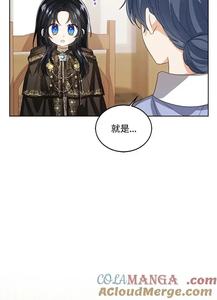 漫画《看见状态栏的宝贝皇女》第97话第49张图