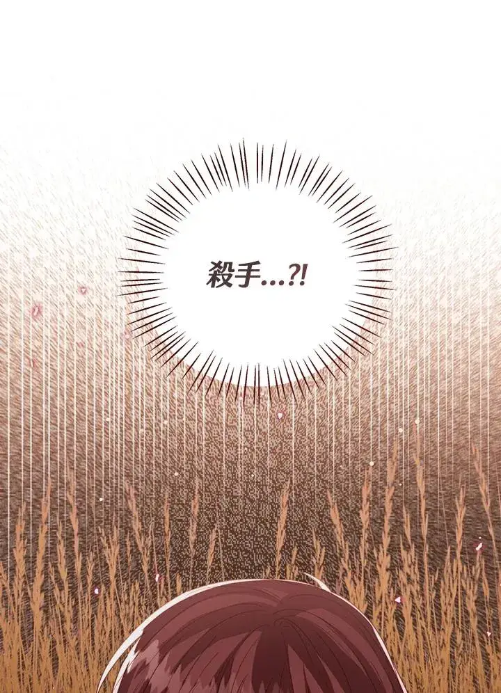 漫画《看见状态栏的宝贝皇女》第97话第52张图