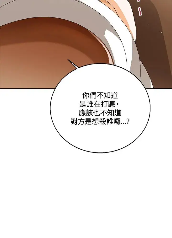 漫画《看见状态栏的宝贝皇女》第97话第55张图