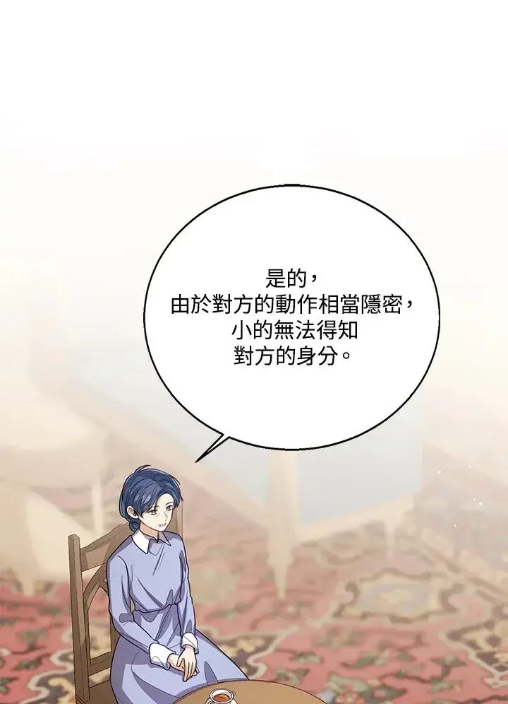 漫画《看见状态栏的宝贝皇女》第97话第56张图