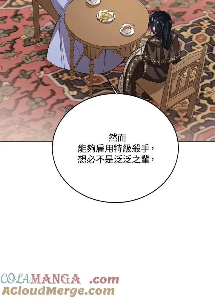 漫画《看见状态栏的宝贝皇女》第97话第57张图