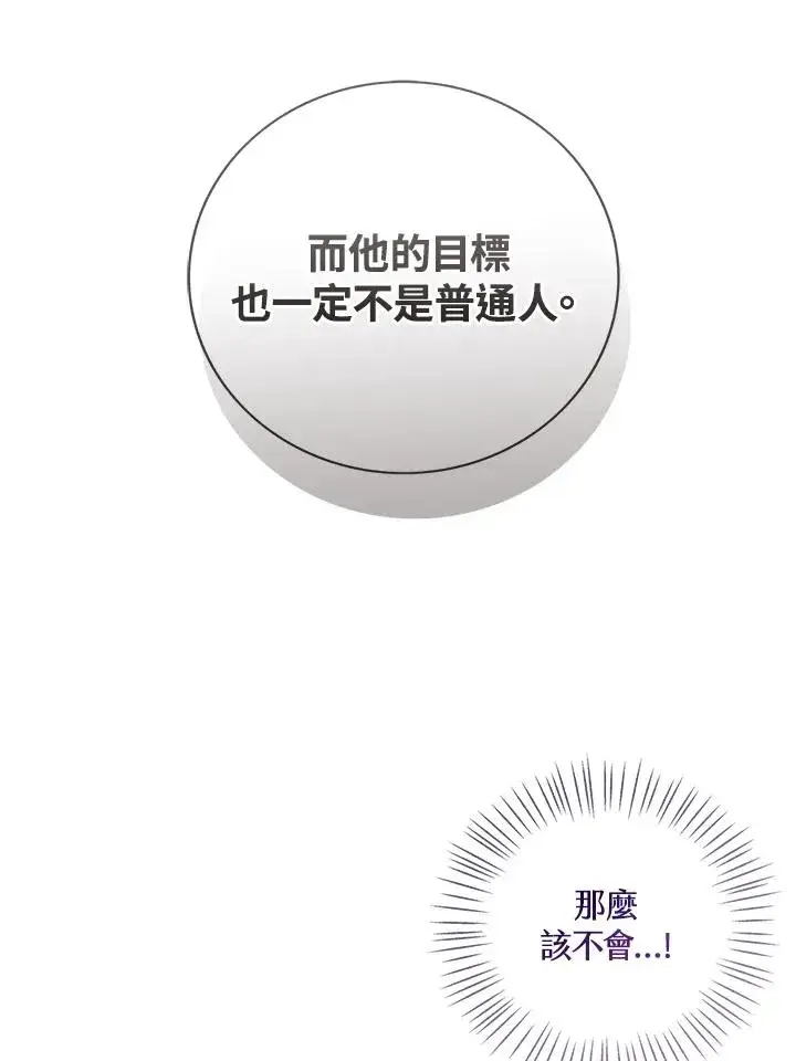 漫画《看见状态栏的宝贝皇女》第97话第58张图