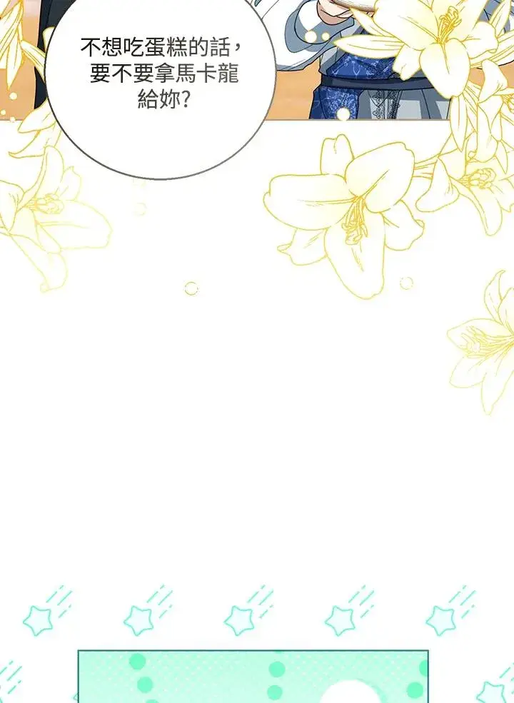 漫画《看见状态栏的宝贝皇女》第97话第6张图