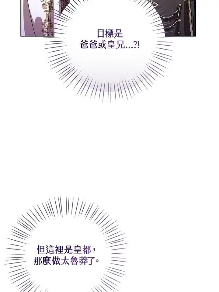 漫画《看见状态栏的宝贝皇女》第97话第60张图