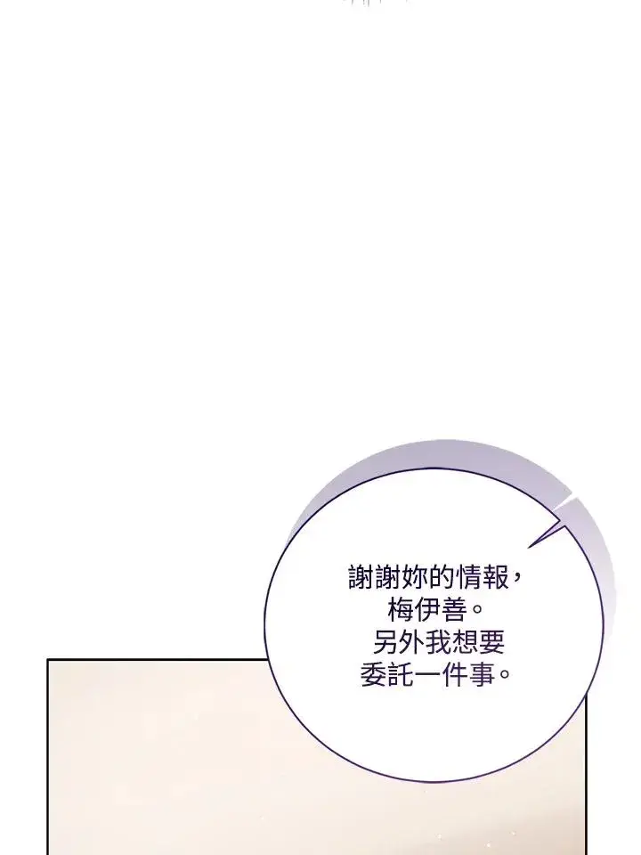 漫画《看见状态栏的宝贝皇女》第97话第62张图