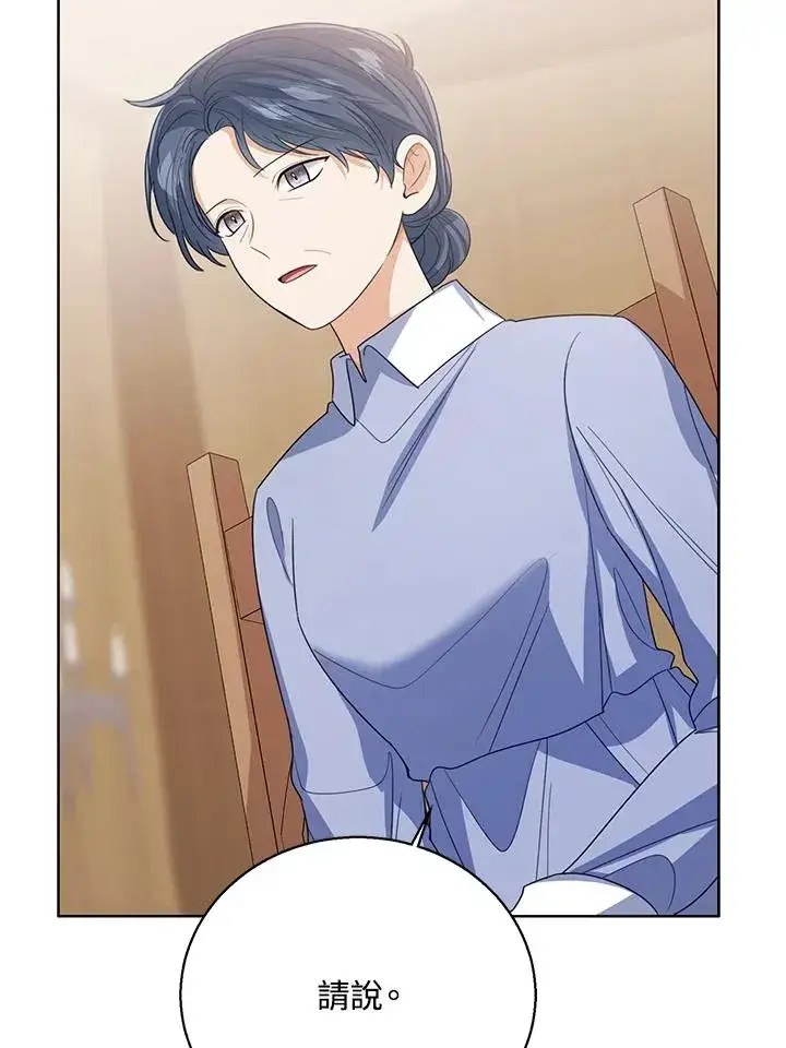 漫画《看见状态栏的宝贝皇女》第97话第63张图