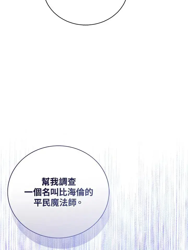 漫画《看见状态栏的宝贝皇女》第97话第64张图