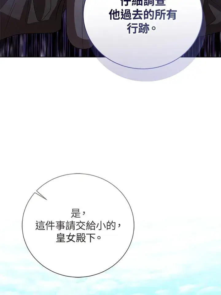 漫画《看见状态栏的宝贝皇女》第97话第66张图