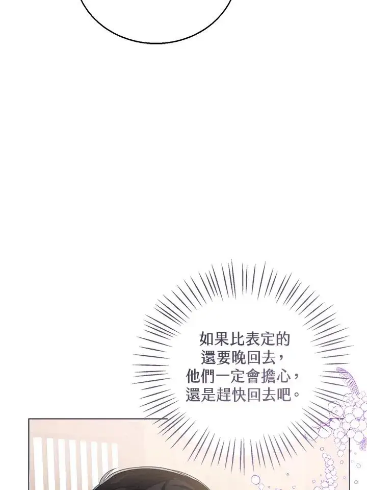 漫画《看见状态栏的宝贝皇女》第97话第70张图