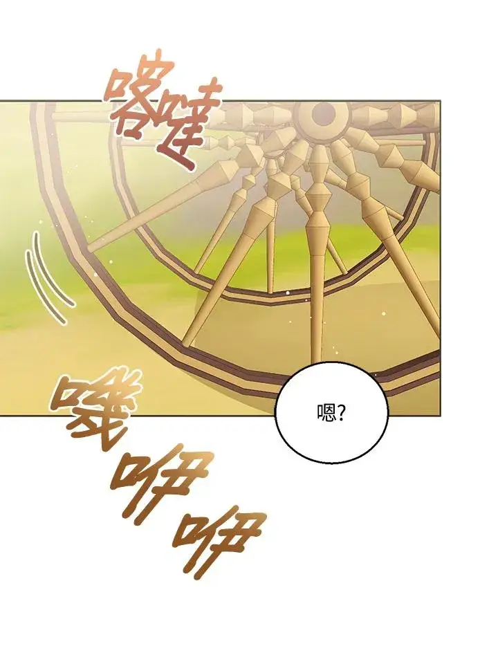 漫画《看见状态栏的宝贝皇女》第97话第72张图