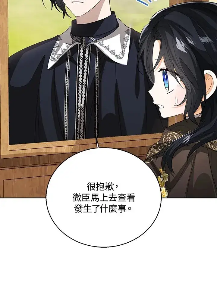 漫画《看见状态栏的宝贝皇女》第97话第74张图