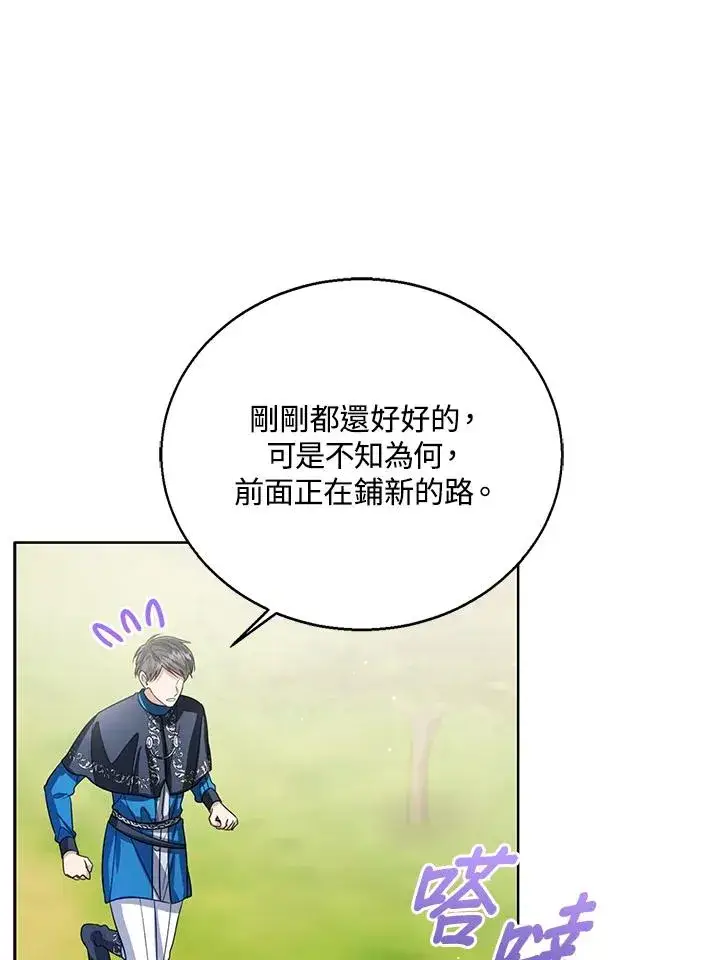 漫画《看见状态栏的宝贝皇女》第97话第75张图