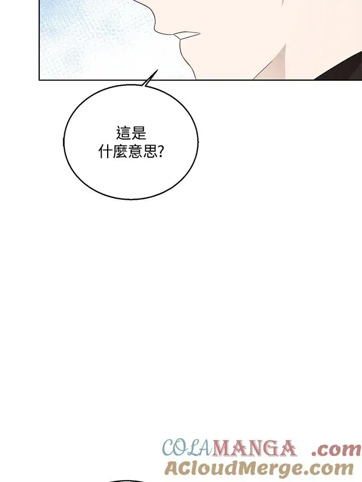 漫画《看见状态栏的宝贝皇女》第97话第77张图