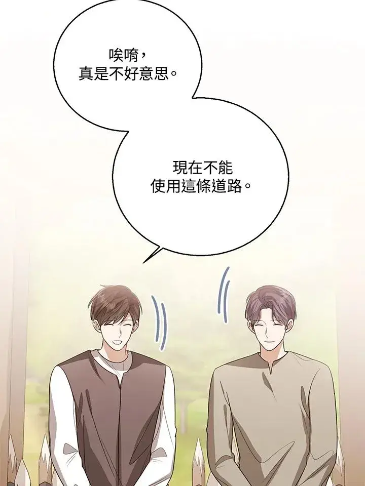 漫画《看见状态栏的宝贝皇女》第97话第78张图