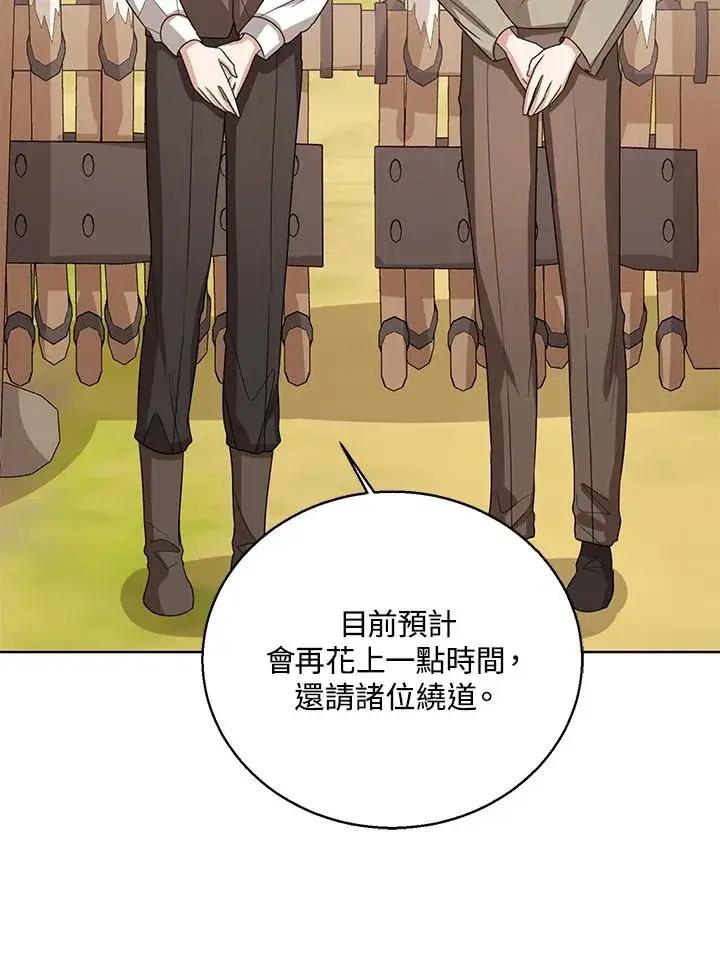 漫画《看见状态栏的宝贝皇女》第97话第79张图