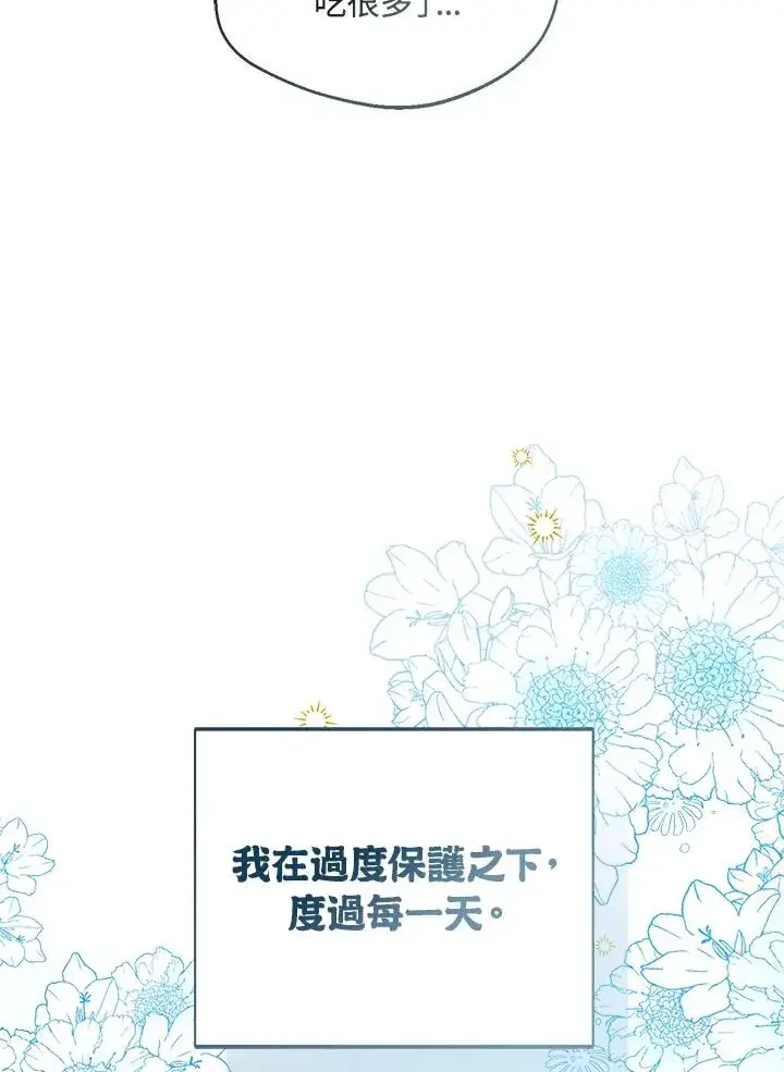 漫画《看见状态栏的宝贝皇女》第97话第8张图