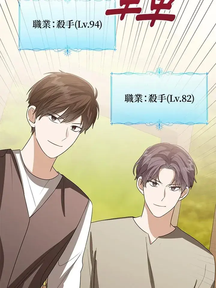 漫画《看见状态栏的宝贝皇女》第97话第82张图